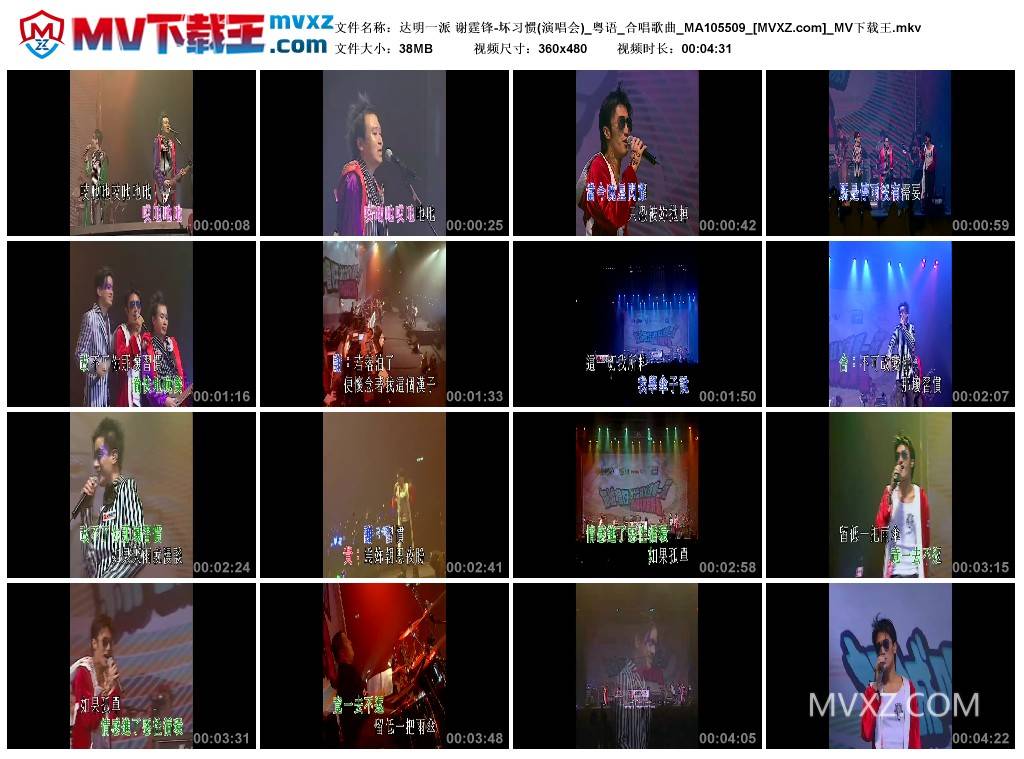 达明一派 谢霆锋-坏习惯(演唱会)_粤语_合唱歌曲_MA105509
